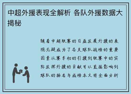 中超外援表现全解析 各队外援数据大揭秘