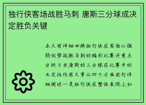 独行侠客场战胜马刺 唐斯三分球成决定胜负关键