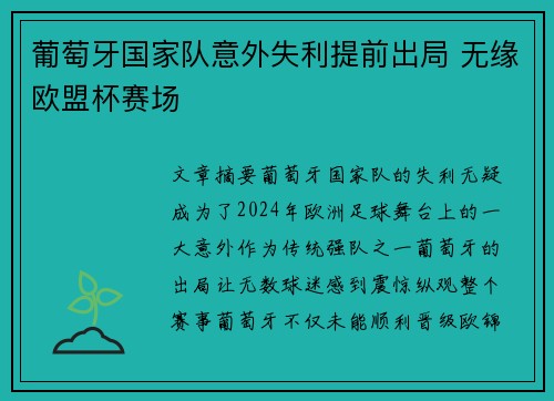 葡萄牙国家队意外失利提前出局 无缘欧盟杯赛场