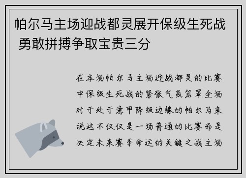 帕尔马主场迎战都灵展开保级生死战 勇敢拼搏争取宝贵三分