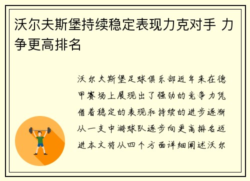 沃尔夫斯堡持续稳定表现力克对手 力争更高排名