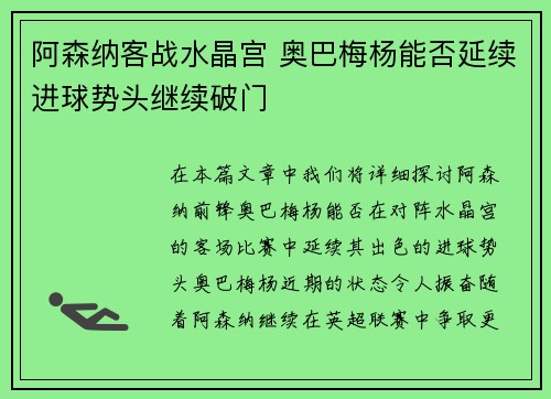 阿森纳客战水晶宫 奥巴梅杨能否延续进球势头继续破门