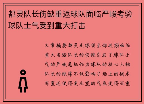 都灵队长伤缺重返球队面临严峻考验球队士气受到重大打击