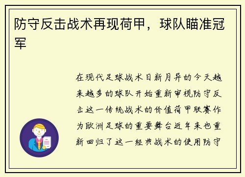 防守反击战术再现荷甲，球队瞄准冠军