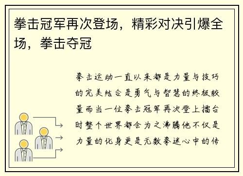 拳击冠军再次登场，精彩对决引爆全场，拳击夺冠