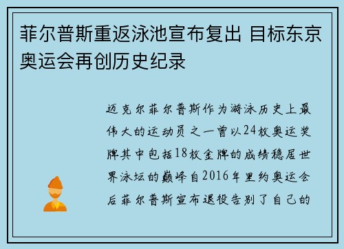 菲尔普斯重返泳池宣布复出 目标东京奥运会再创历史纪录