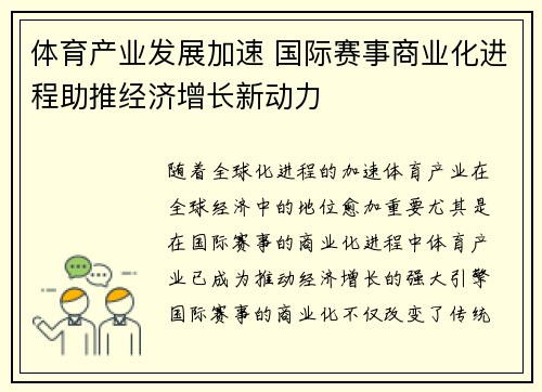 体育产业发展加速 国际赛事商业化进程助推经济增长新动力