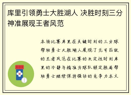 库里引领勇士大胜湖人 决胜时刻三分神准展现王者风范