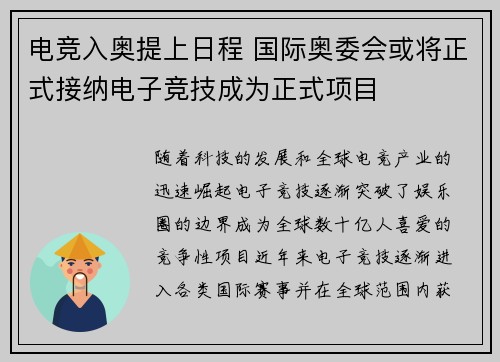 电竞入奥提上日程 国际奥委会或将正式接纳电子竞技成为正式项目