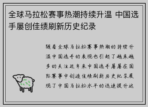 全球马拉松赛事热潮持续升温 中国选手屡创佳绩刷新历史纪录