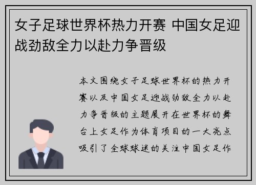 女子足球世界杯热力开赛 中国女足迎战劲敌全力以赴力争晋级