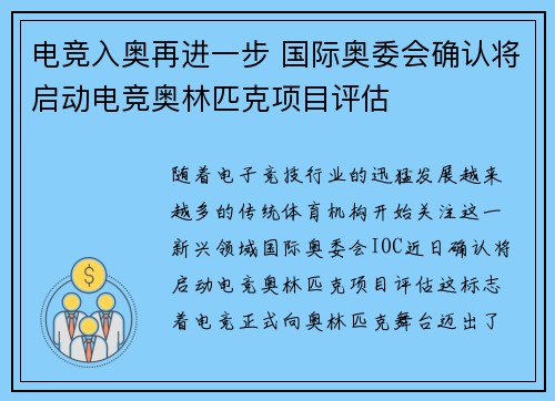电竞入奥再进一步 国际奥委会确认将启动电竞奥林匹克项目评估